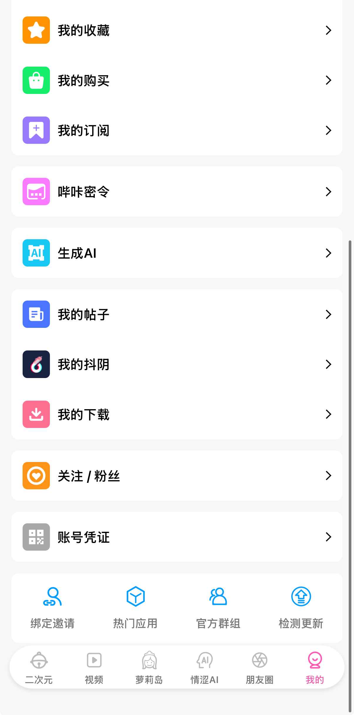 我的信息